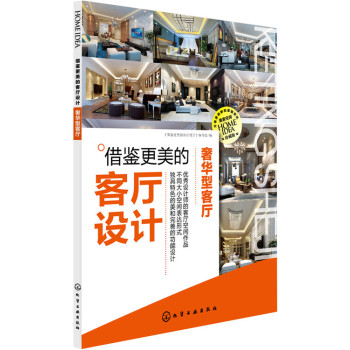借鉴更美的客厅设计·奢华型客厅 下载