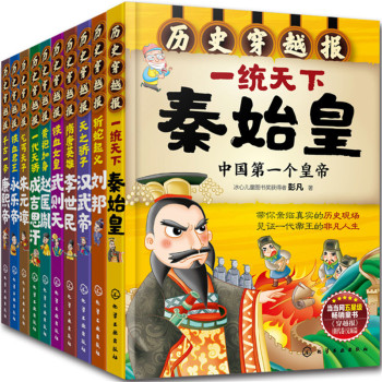 穿越报·第二辑：帝王卷 下载