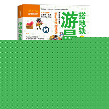 搭地铁游曼谷 第3版 下载