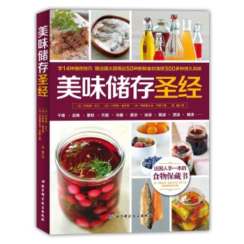 美味储存圣经 下载