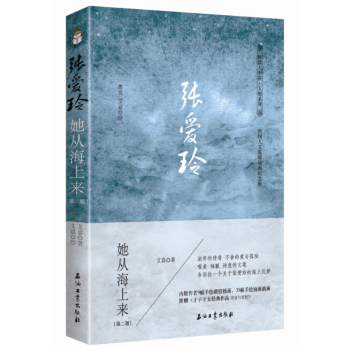 张爱玲 她从海上来 下载