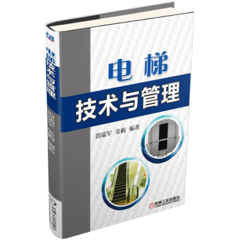 电梯技术与管理 下载