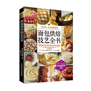 面包烘焙技艺全书 下载