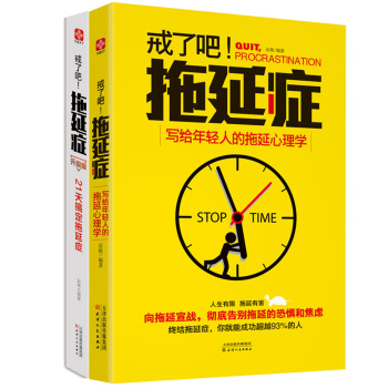 戒了吧，拖延症套装 下载