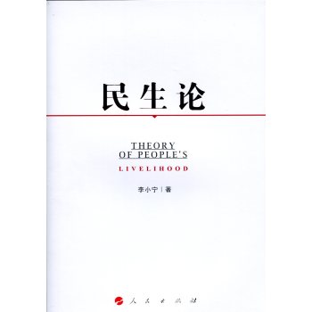 民生论 下载