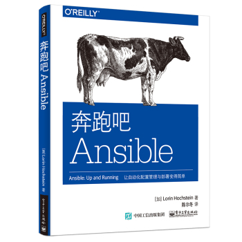 奔跑吧Ansible 下载