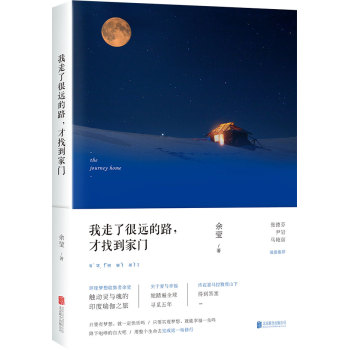 我走了很远的路，才找到家门 下载