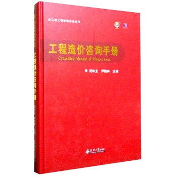 工程造价咨询手册 下载