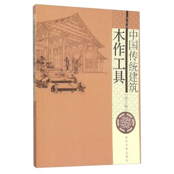 中国传统建筑木作工具 下载