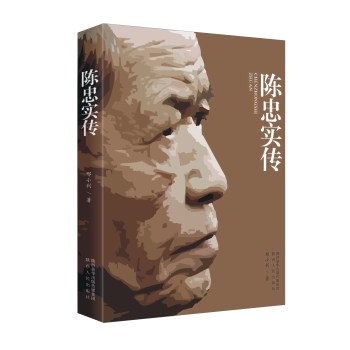 陈忠实传 下载