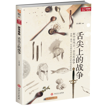 舌尖上的战争 下载