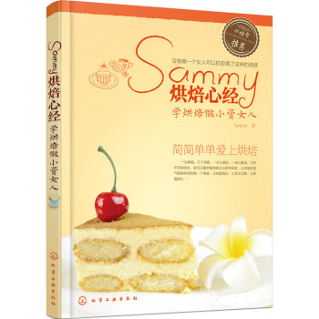 Sammy烘焙心经：学烘焙做小资女人 下载
