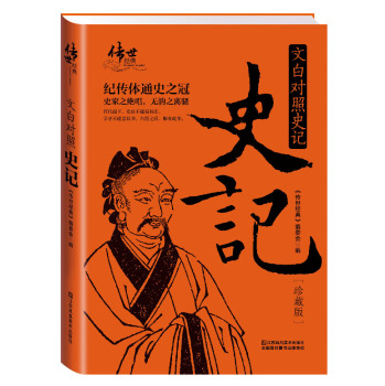文白对照史记 下载