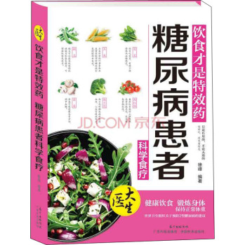 饮食才是特效药 糖尿病患者：科学食疗 下载