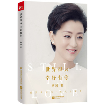 世界很大，幸好有你 下载