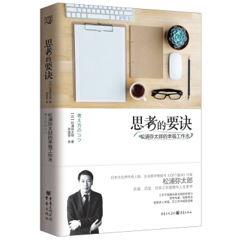 思考的要诀：松浦弥太郎的幸福工作术 下载
