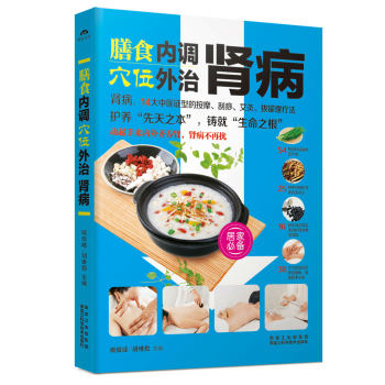 膳食内调，穴位外治肾病 下载