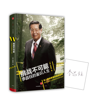 挑战不可能：李昌钰的鉴识人生 下载