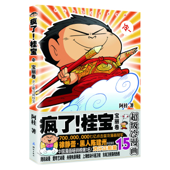 疯了！桂宝.15，宝丽卷 下载