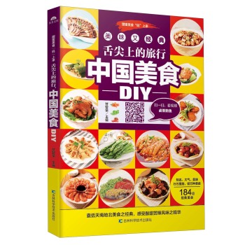 舌尖上的旅行中国美食DIY 下载