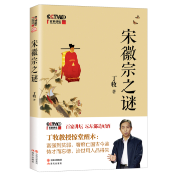 宋徽宗之谜 下载