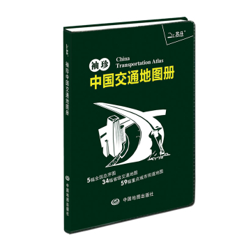 袖珍中国交通地图册 下载
