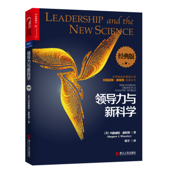 领导力与新科学 下载