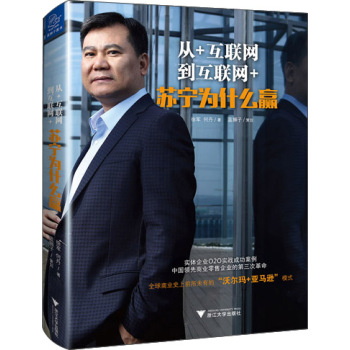 从+互联网到互联网+ 苏宁为什么赢 下载