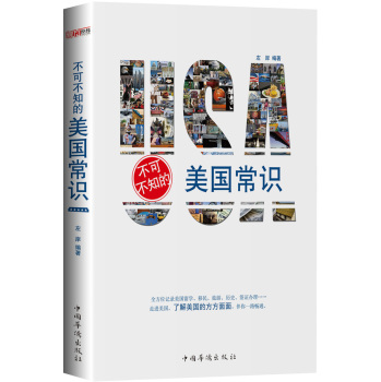 不可不知的美国常识 下载