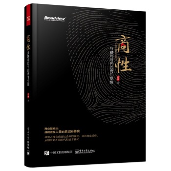 商性：互联网时代的商性觉醒 下载