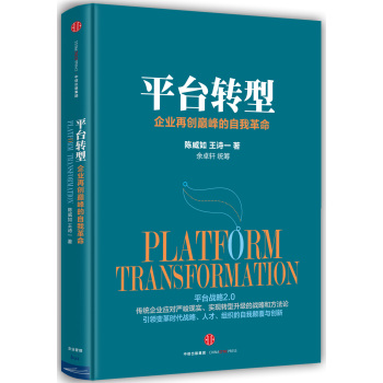 平台转型 下载