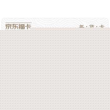 京东福卡 《恋爱口语》年货卡 下载
