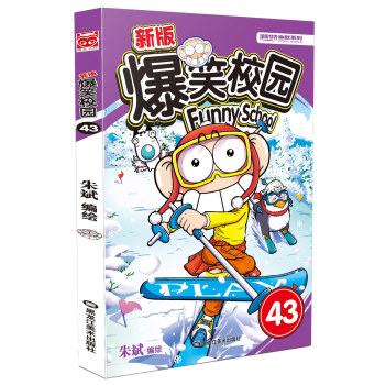 新版爆笑校园43 下载