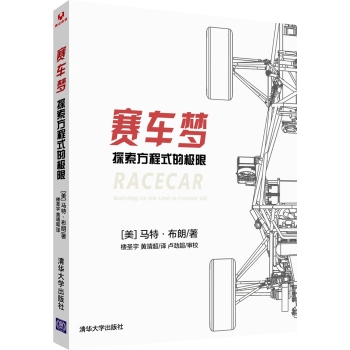 赛车梦：探索方程式的极限 下载