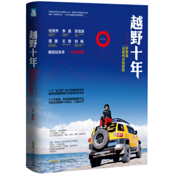 越野十年：梦想是没有终点的旅程 下载