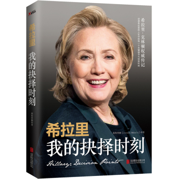 希拉里：我的抉择时刻 下载