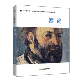 天才艺术家：塞尚 下载
