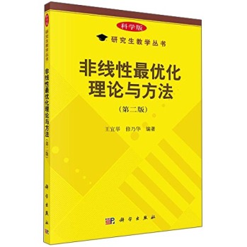 非线性最优化理论与方法 下载