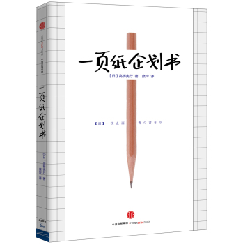 一页纸企划书 下载