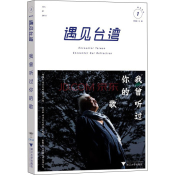 遇见台湾 我曾听过你的歌 下载