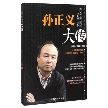 孙正义大传 下载
