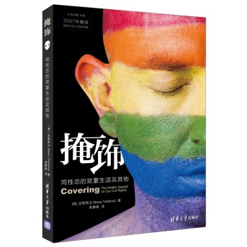 掩饰 同性恋的双重生活及其他 下载
