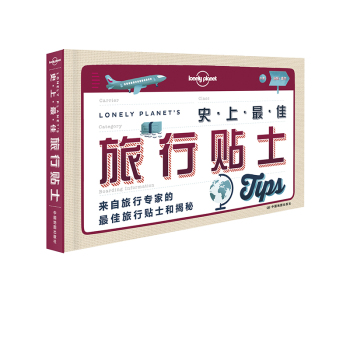 孤独星球Lonely Planet旅行指南系列：史上最佳旅行贴士 下载