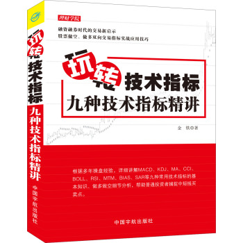 玩转技术指标：九种技术指标精讲 下载