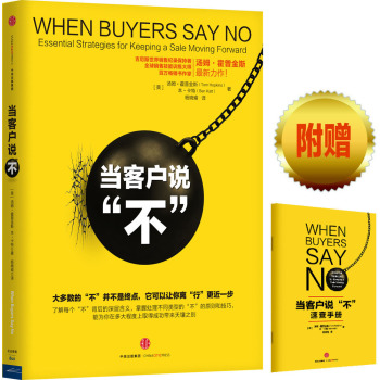 当客户说“不” 下载
