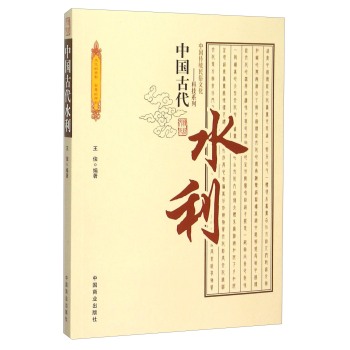 中国古代水利 下载