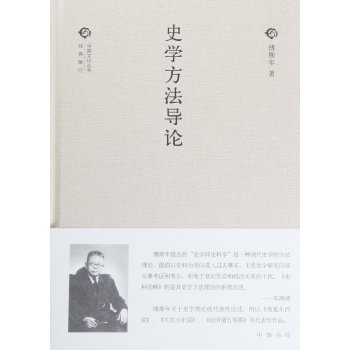 中国文化丛书：史学方法导论 下载