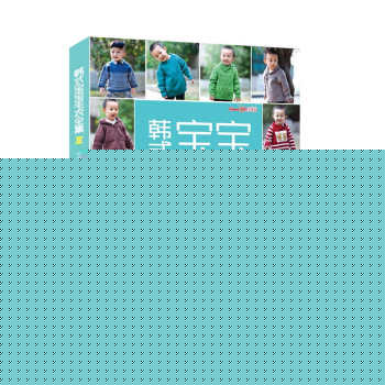 韩式宝宝毛衣全集 3 下载