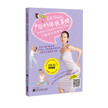 美丽俏妈妈：产后形体恢复操 下载
