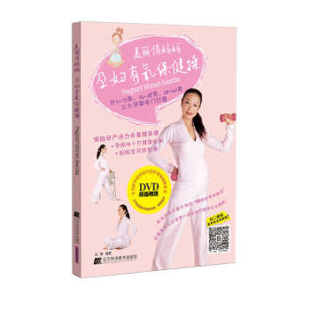 美丽俏妈妈：孕妇有氧保健操 下载